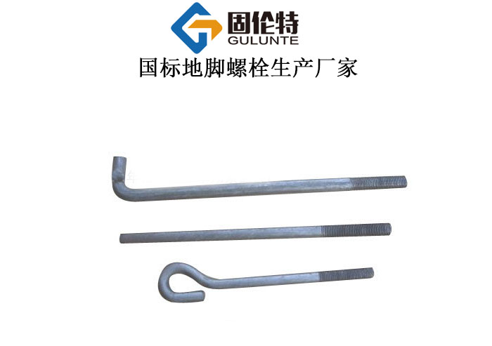 地腳螺栓廠家直銷批發(fā)價格表